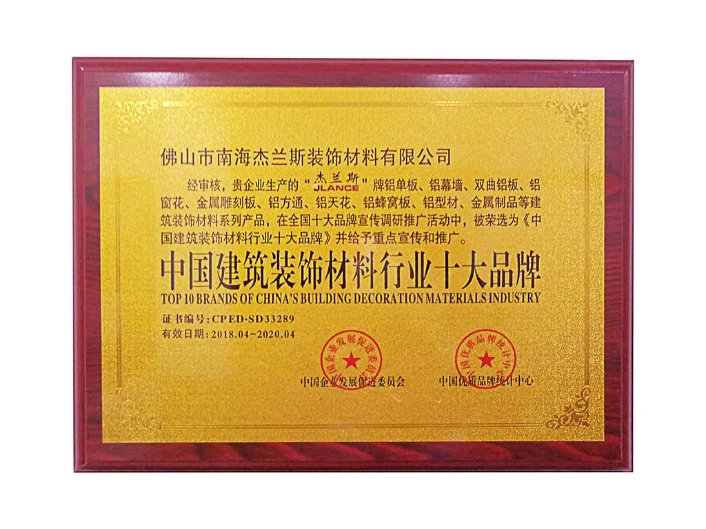 中國建筑裝飾材料十大品牌：賦能鋁單板行業(yè)高質(zhì)量發(fā)展的核心